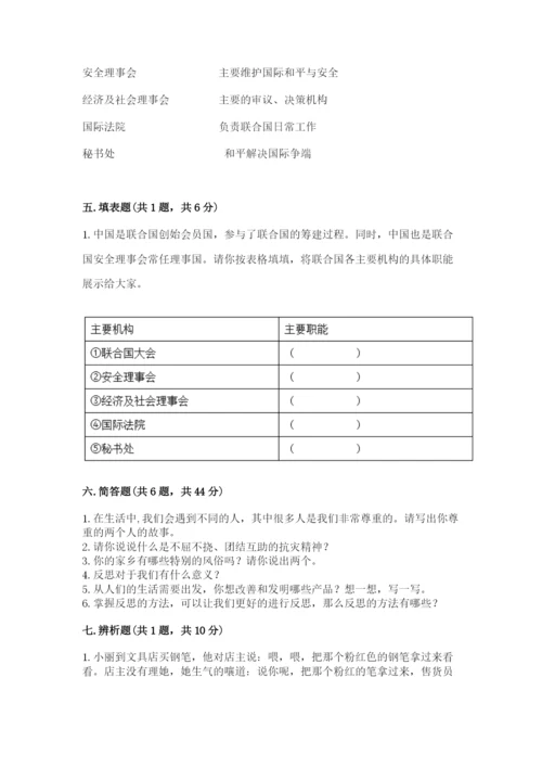 部编版道德与法治六年级下册期末测试卷【精选题】.docx