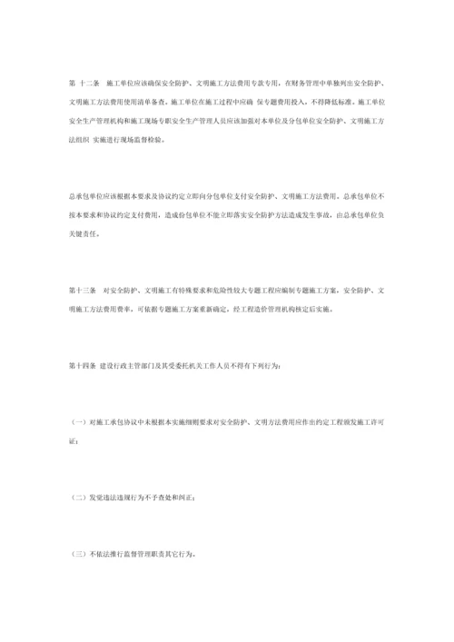 湖南省建筑工程综合项目工程安全防护文明综合项目施工专项措施费及使用管理详细规定实施工作细则.docx