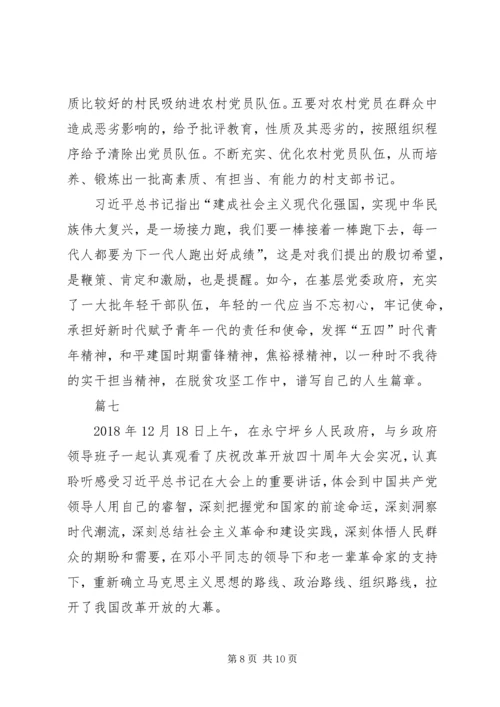 观看《庆祝改革开放四十周年大会》有感八篇.docx