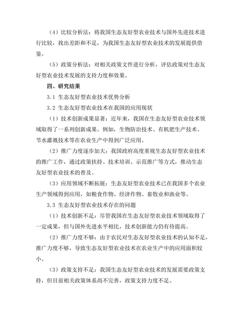 生态友好型农业技术的创新与实践