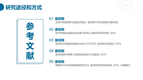 简约商务风物理科学毕业答辩