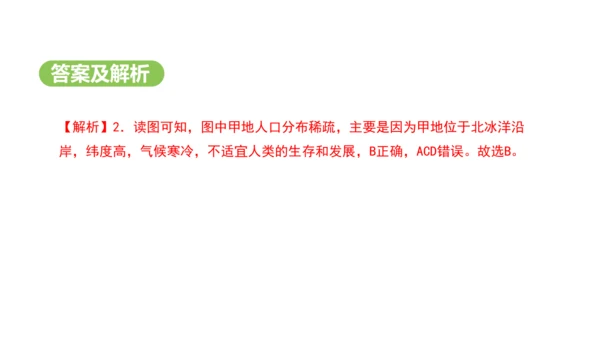 7.2 人文环境（课件29张）-2024-2025学年七年级地理下学期人教版(2024)