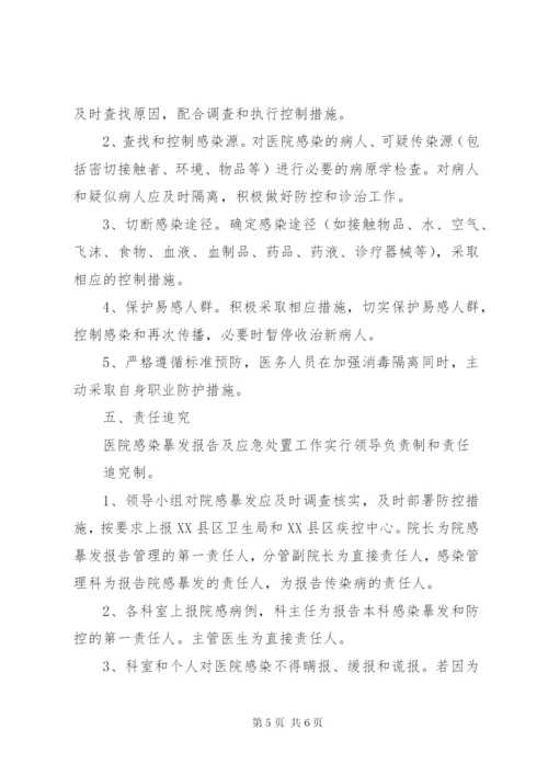 医院感染暴发报告管理责任制 (2).docx