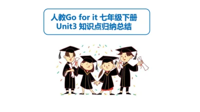 人教go for it 七年级下册Unit3 How do you get to school?教材