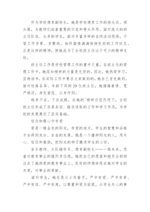 校长先进事迹材料.docx