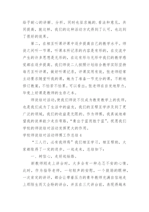 学校师徒结对活动师傅工作总结_1.docx