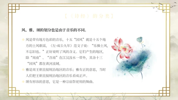 复古山水荷花飞鸟学校老师学生诗经学习课堂读书分享模板国学