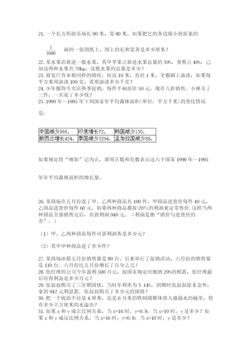 六年级小升初数学解决问题50道附答案【模拟题】.docx