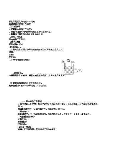 原电池工作原理学案鲁科版实用教案