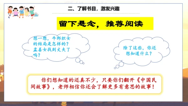 统编版五年级语文上册快乐读书吧阅读指导：从前有座山  课件