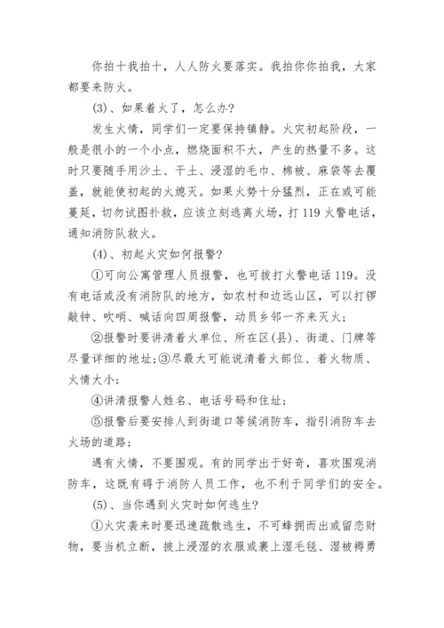 班级消防安全活动总结8篇.docx