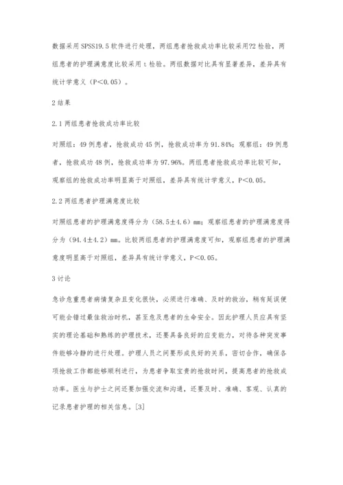 全程护理在急诊危重患者抢救中的应用效果分析王晨.docx