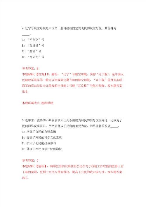 广东惠州惠城区水口街道办事处招考聘用治安队员7人练习训练卷第1版