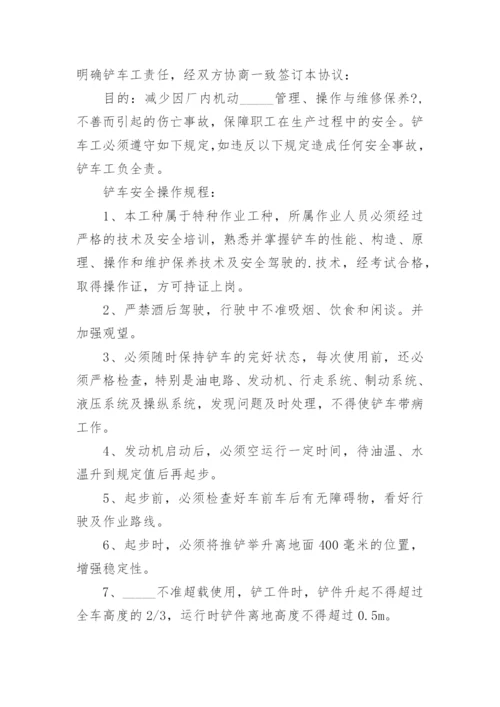 安全协议书_64.docx