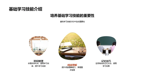 初中生活启航指南