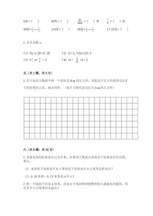 小学六年级数学毕业试题附完整答案【网校专用】.docx