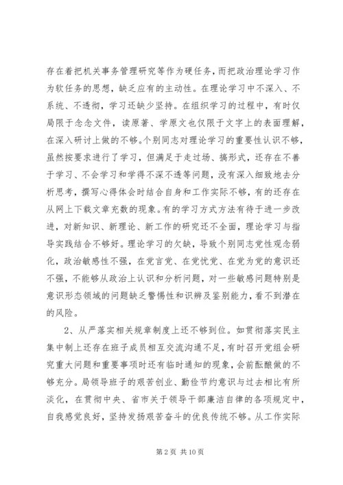 机关事务管理局党组两学一做专题民主生活会领导班子对照检查材料.docx