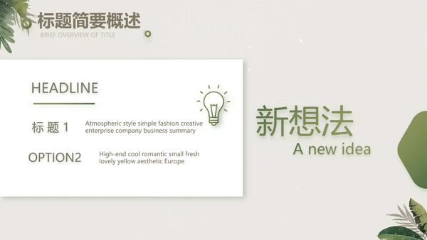 绿色清新草本美容护肤工作总结PPT