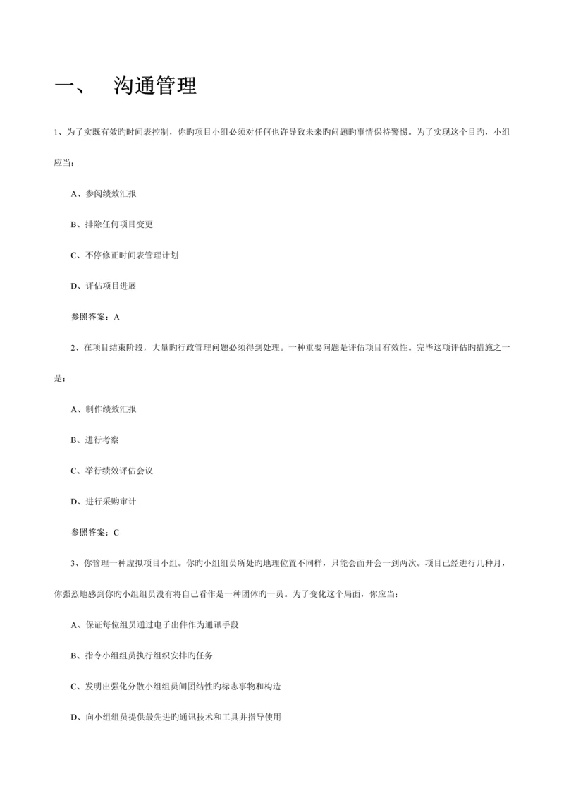 系统集成项目管理工程师练习试题及答案.docx