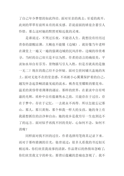 边城读后感3000字.docx