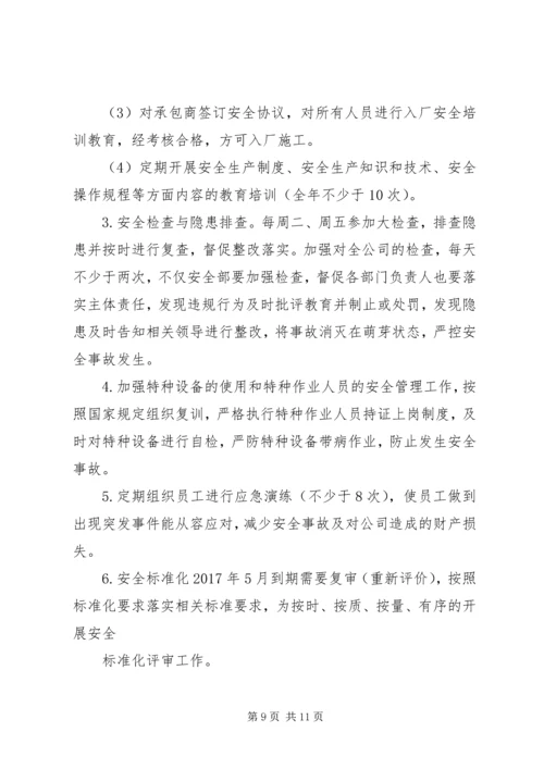 篇一：20XX年工作计划.docx