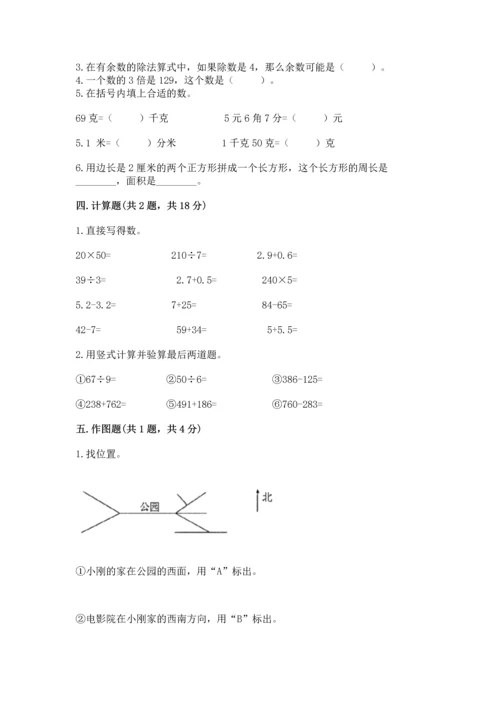 小学数学三年级下册期末测试卷（典优）word版.docx