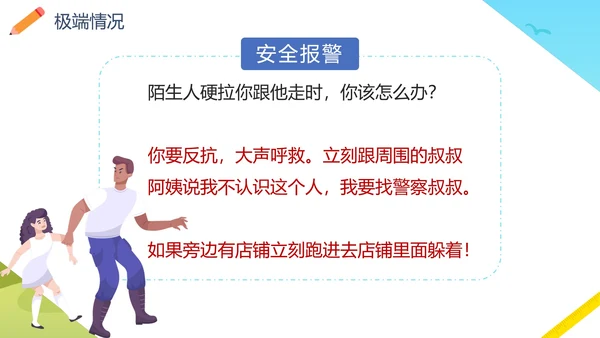 卡通校园儿童防拐卖安全主题教育PPT模板