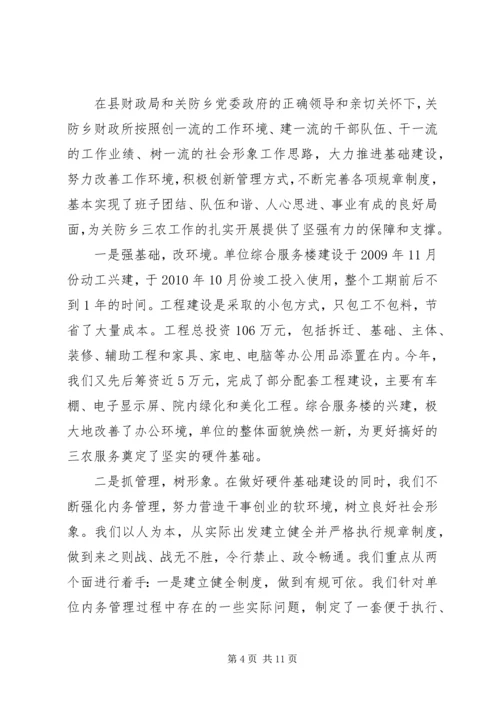 乡镇财政所三年工作情况总结.docx