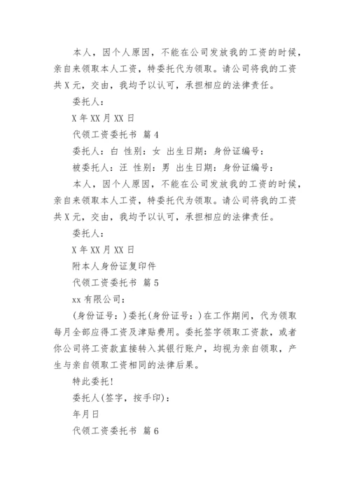代领工资委托书.docx
