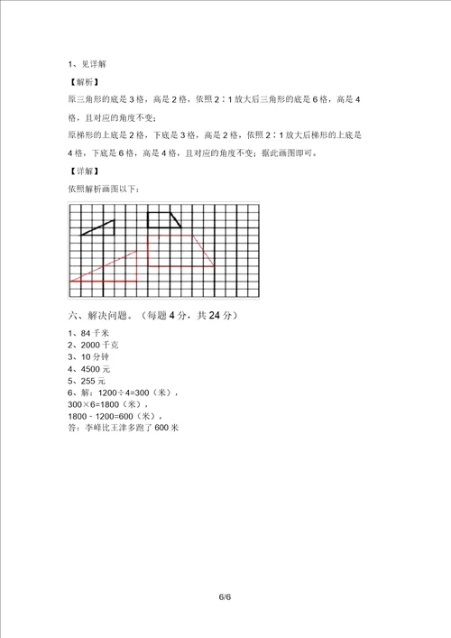 最新西师大版六年级数学上册期中测试卷全面