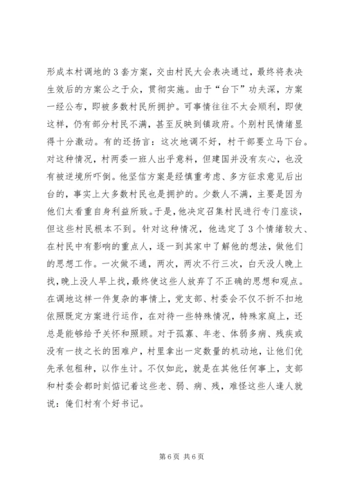 村党支部书记先进的事迹.docx