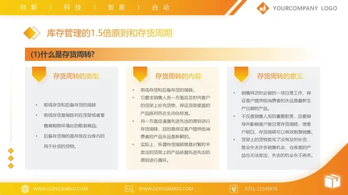 黄色简约高端商务公司库存管理培训汇报PPT模板