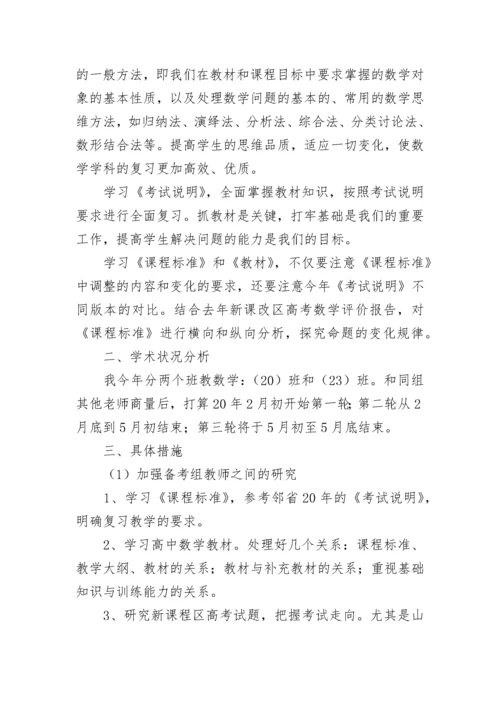 高二数学教学计划.docx