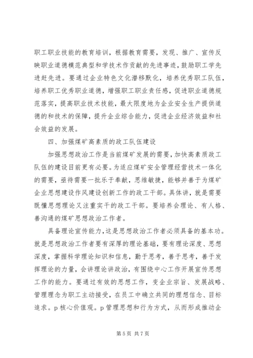 做好新形势下企业青年思想工作 (4).docx