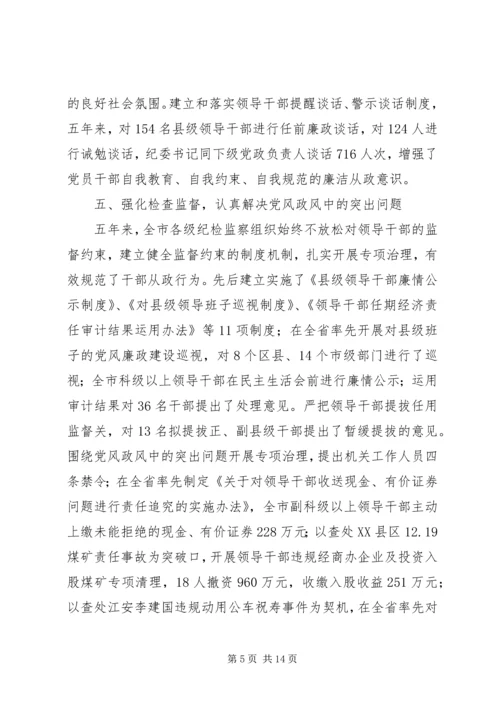 市纪律检查委员会党代会工作报告 (2).docx