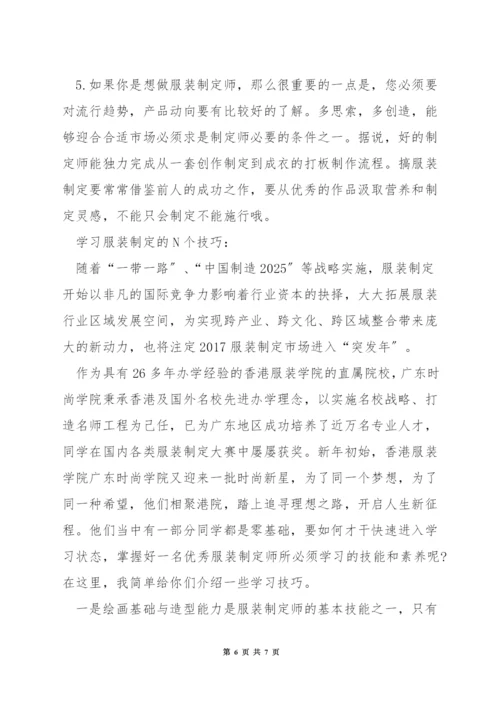 如何绘制服装.docx