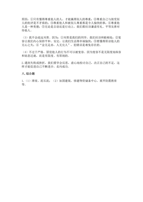 六年级下册道德与法治期末测试卷及参考答案【名师推荐】.docx