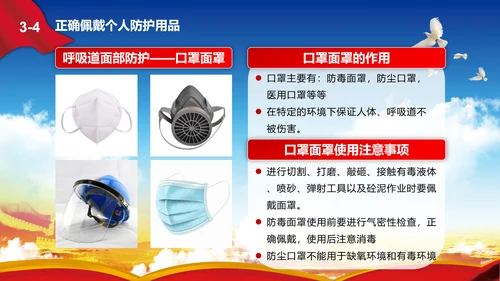 消除事故隐患树立安全意识PPT课件
