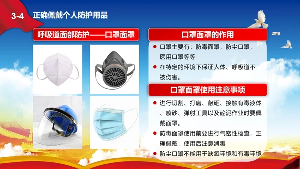 消除事故隐患树立安全意识PPT课件