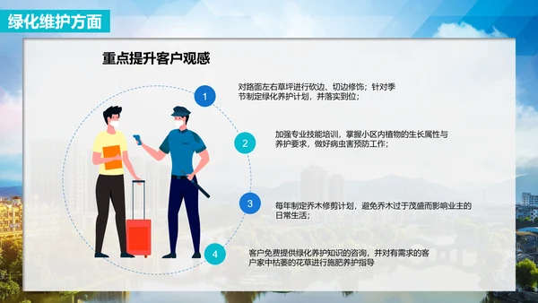 小区物业公司服务品质提高方案PPT模板