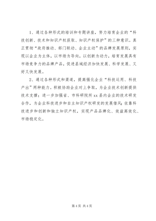 品牌推进情况汇报材料 (2).docx