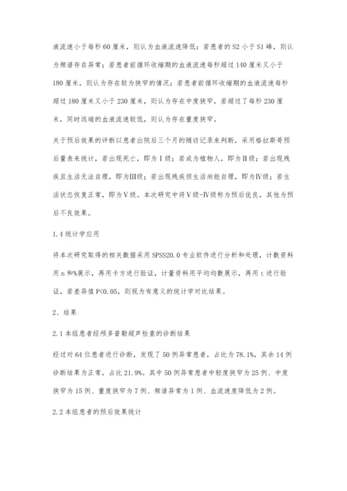 经颅多普勒超声(TCD)对脑梗死早期患者的诊断价值探讨.docx