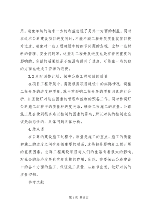 公路工程质量控制与进度管理要点.docx