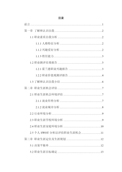 23页8400字宝玉石专业职业生涯规划.docx