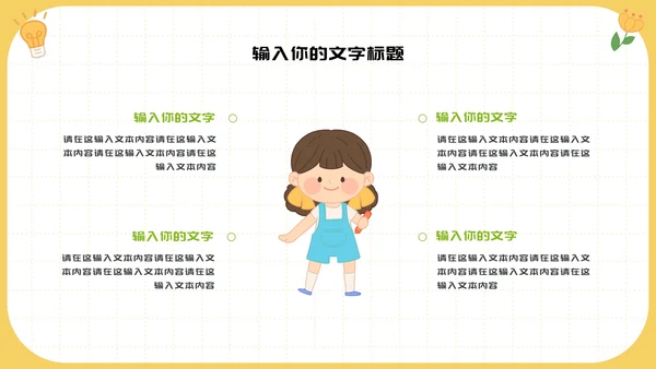 儿童读物好书读书推荐PPT模板