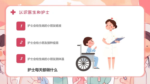 医生幼儿园助教幼儿园医学科普PPT模板