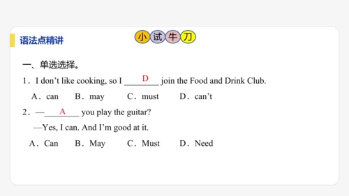 【学霸提优】Unit 5  Fun Clubs 单元复习课件 人教版（2024）英语七上单元归类复习