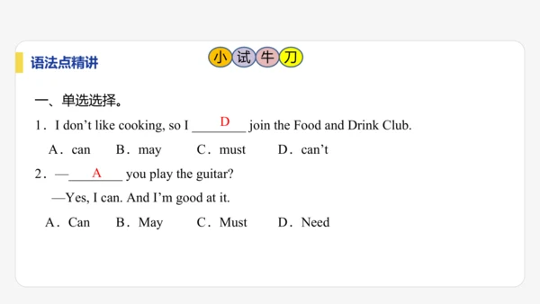 【学霸提优】Unit 5  Fun Clubs 单元复习课件 人教版（2024）英语七上单元归类复习