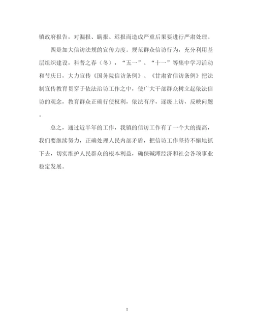 精编之上半年乡镇信访工作总结暨下半年工作计划方案.docx