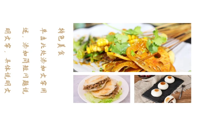 台湾休闲美食文化宣传通用PPT模板